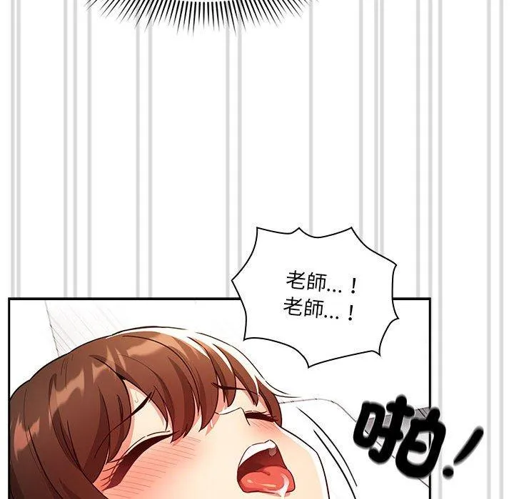 疫情期间的家教生活 第81话 第91页
