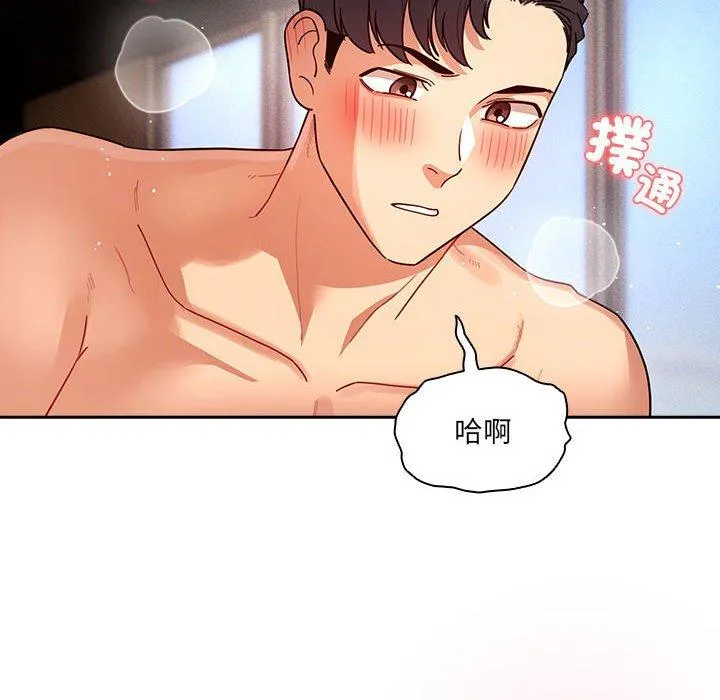 疫情期间的家教生活 第81话 第25页