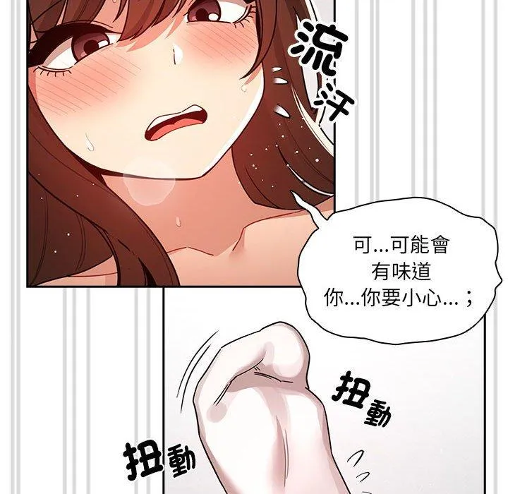 疫情期间的家教生活 第81话 第74页