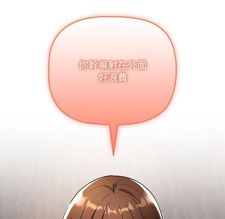 疫情期间的家教生活 第81话 第127页
