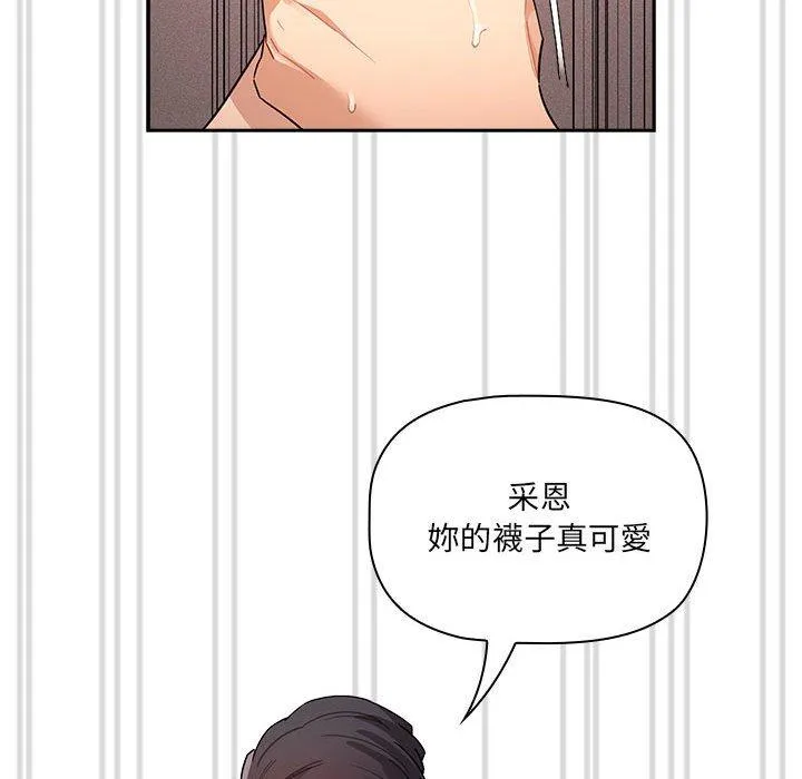 疫情期间的家教生活 第81话 第71页