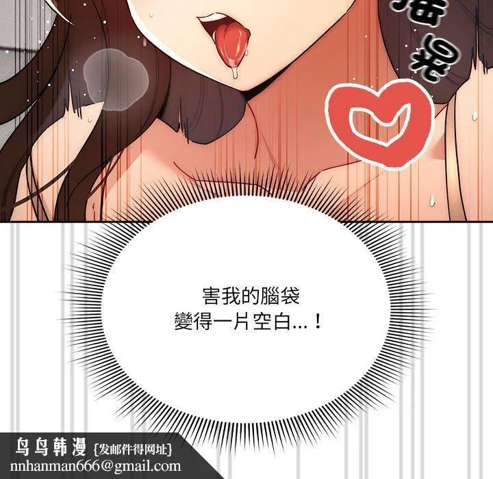 疫情期间的家教生活 第81话 第67页