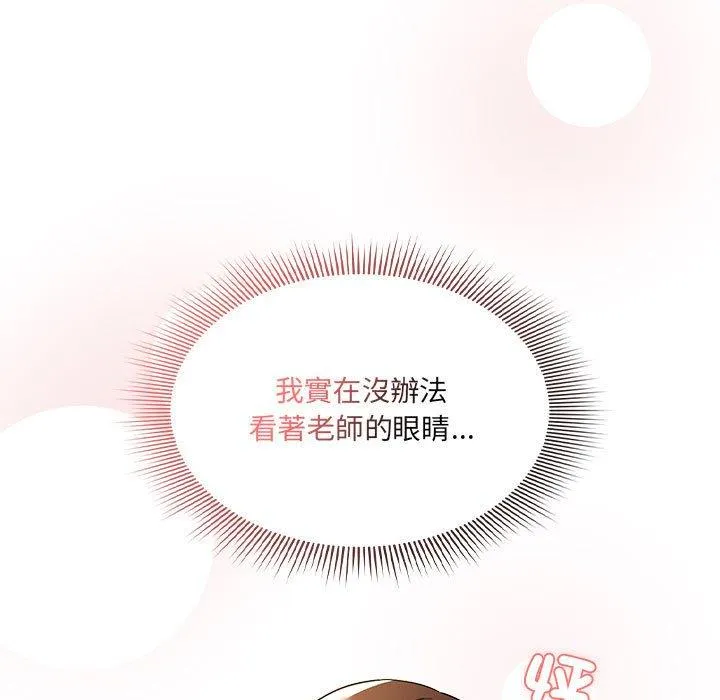 疫情期间的家教生活 第81话 第26页