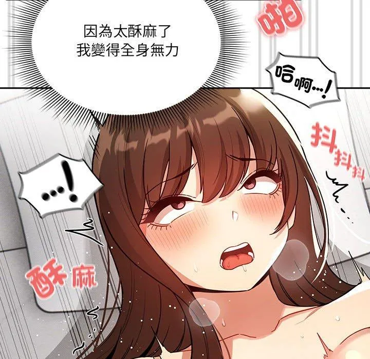 疫情期间的家教生活 第81话 第101页