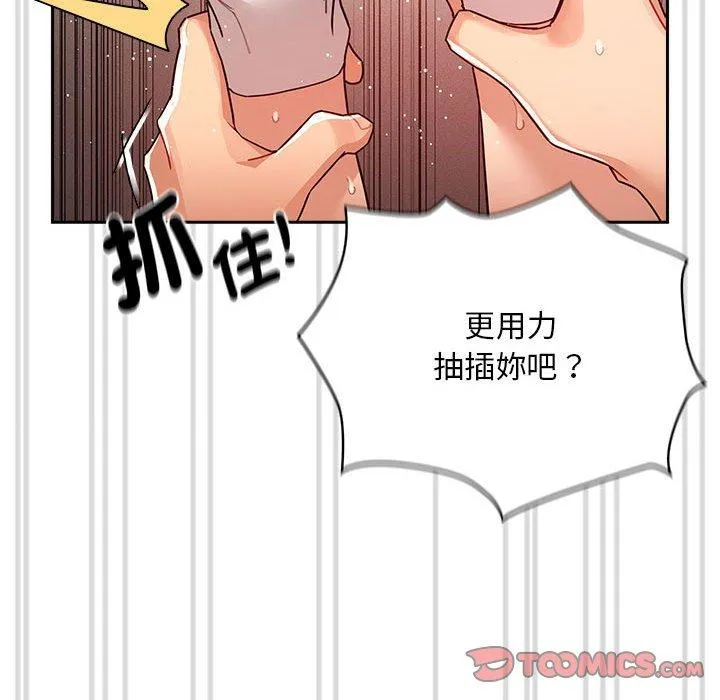 疫情期间的家教生活 第81话 第99页
