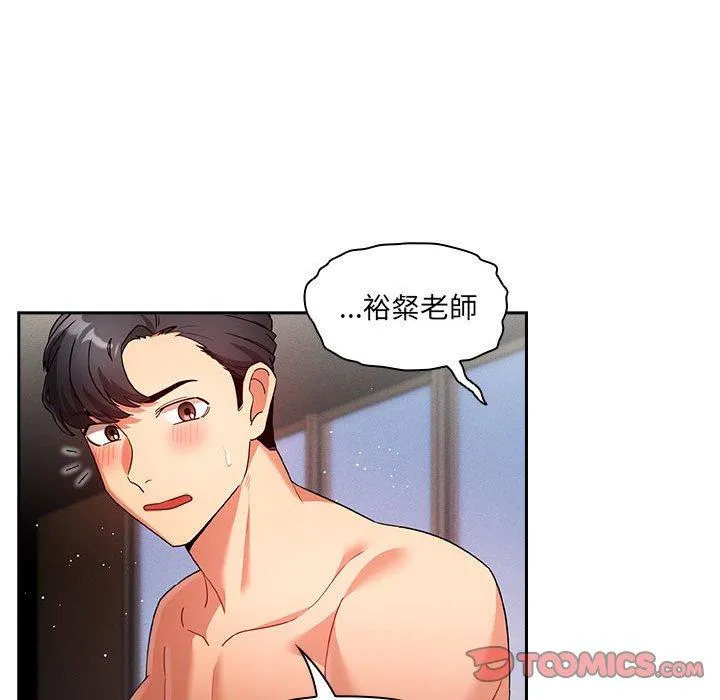 疫情期间的家教生活 第81话 第123页