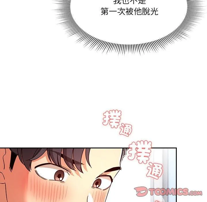 疫情期间的家教生活 第81话 第15页