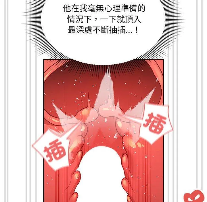 疫情期间的家教生活 第81话 第65页