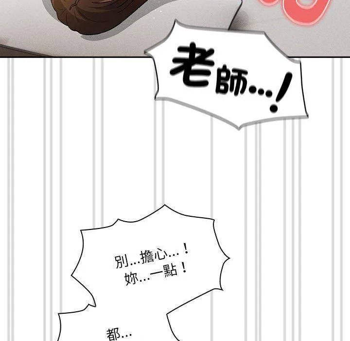 疫情期间的家教生活 第81话 第79页