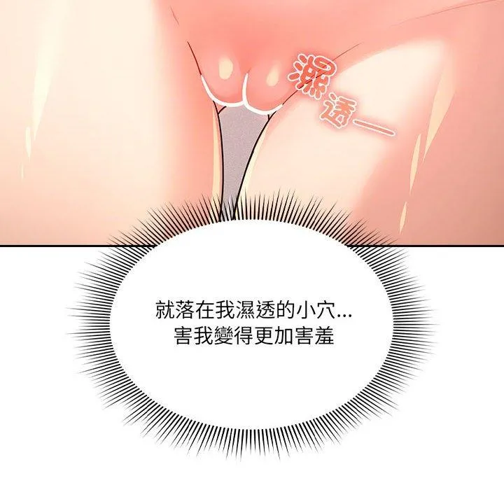 疫情期间的家教生活 第81话 第17页
