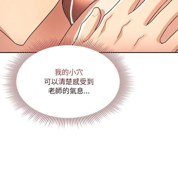 疫情期间的家教生活 第81话 第11页