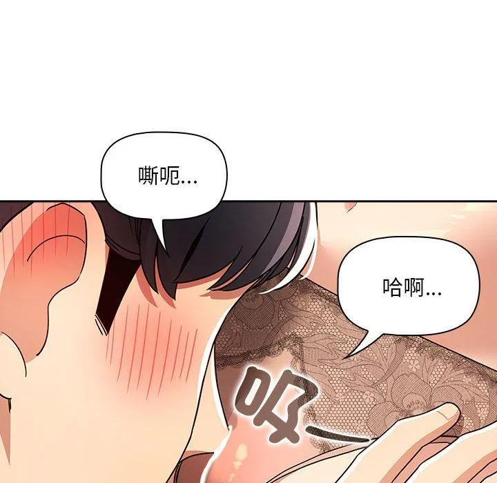 疫情期间的家教生活 第81话 第10页