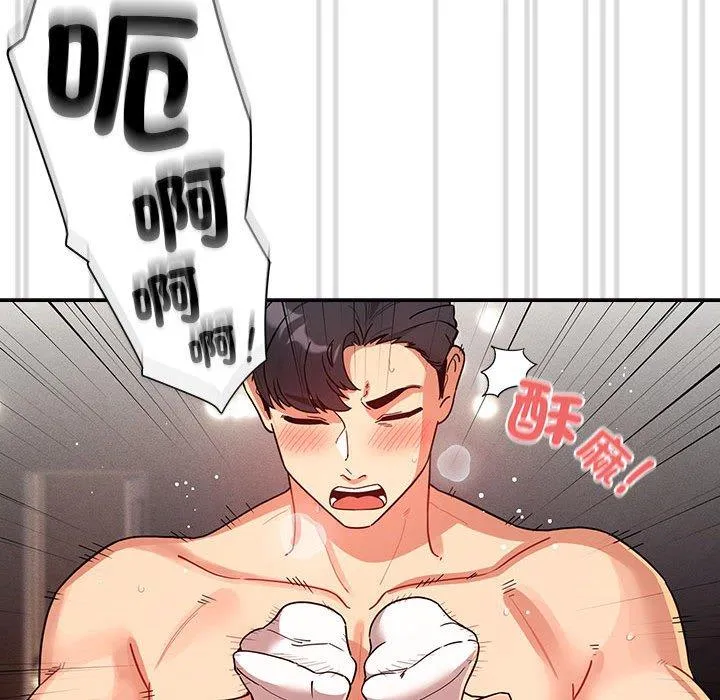 疫情期间的家教生活 第81话 第103页