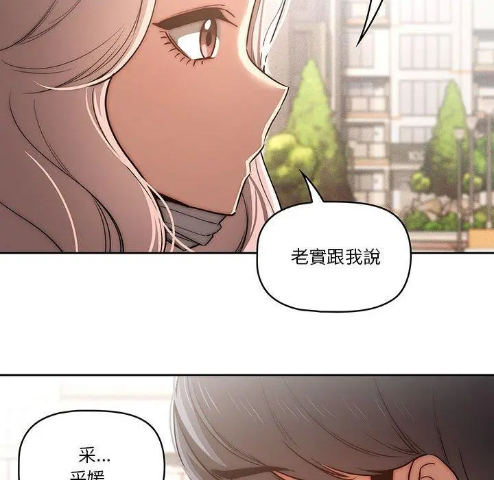 疫情期间的家教生活 第43话 第8页