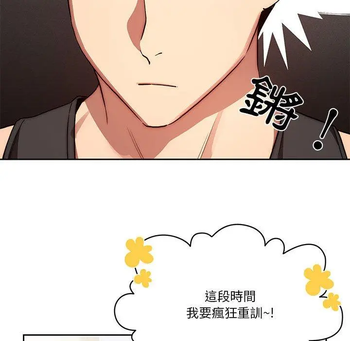 疫情期间的家教生活 第43话 第120页