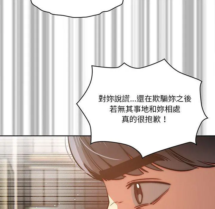 疫情期间的家教生活 第43话 第34页