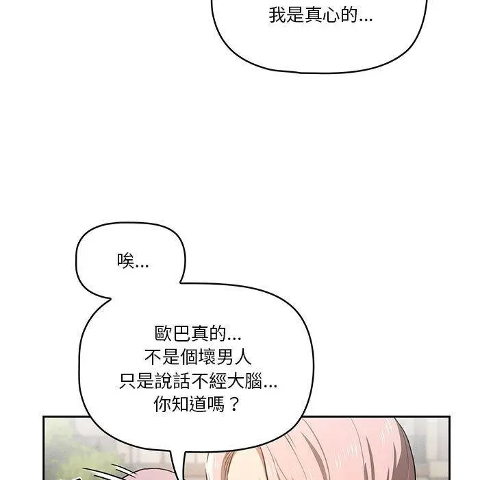 疫情期间的家教生活 第43话 第67页