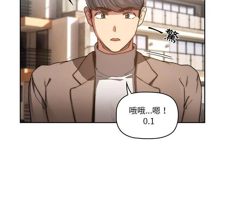 疫情期间的家教生活 第43话 第72页