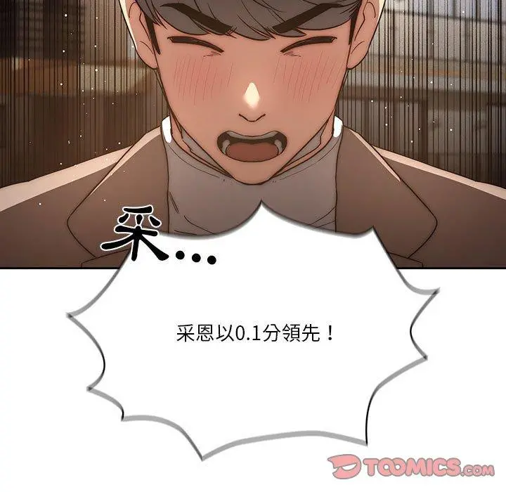 疫情期间的家教生活 第43话 第63页