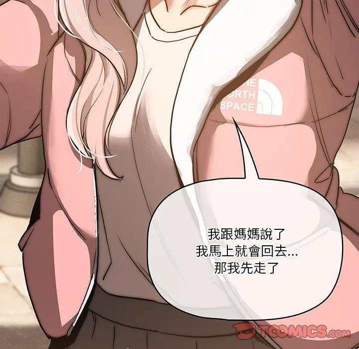 疫情期间的家教生活 第43话 第75页