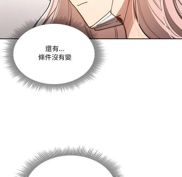 疫情期间的家教生活 第43话 第83页