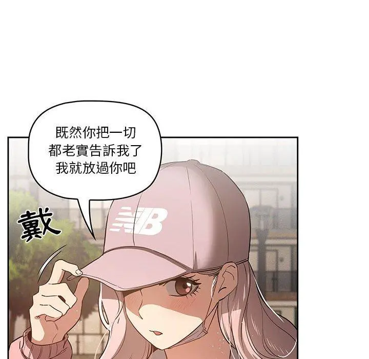 疫情期间的家教生活 第43话 第70页