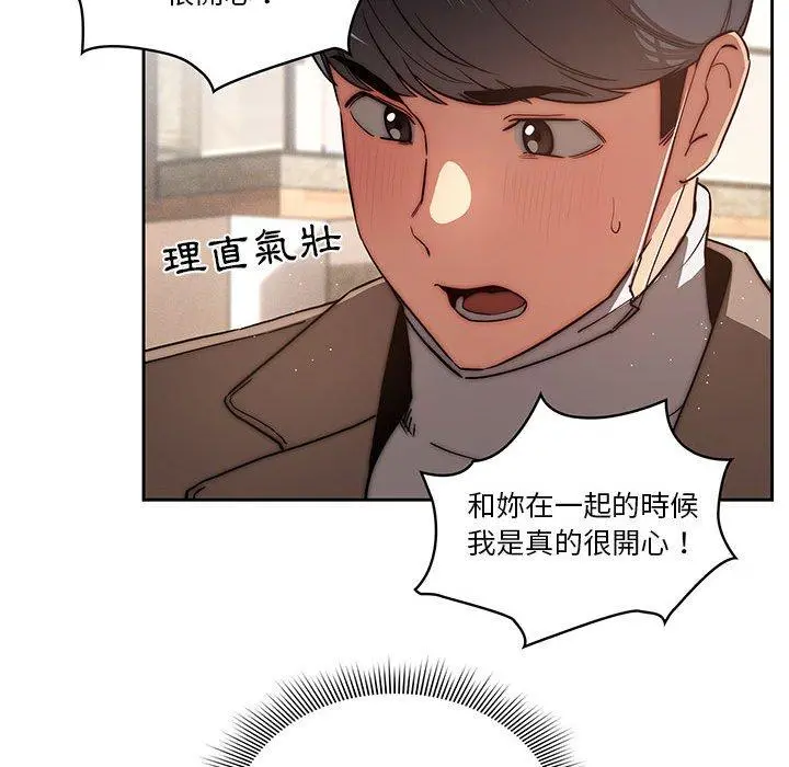 疫情期间的家教生活 第43话 第53页