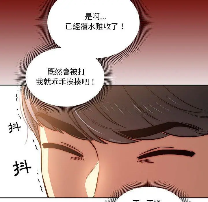 疫情期间的家教生活 第43话 第42页