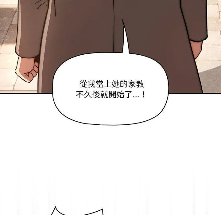 疫情期间的家教生活 第43话 第30页