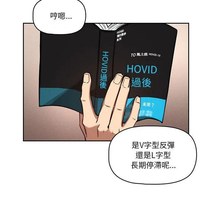 疫情期间的家教生活 第43话 第102页
