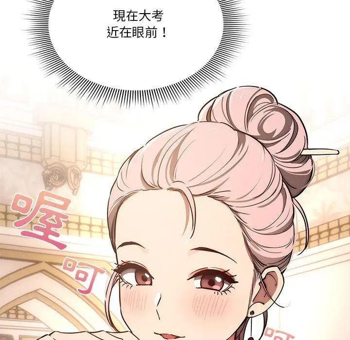 疫情期间的家教生活 第43话 第84页