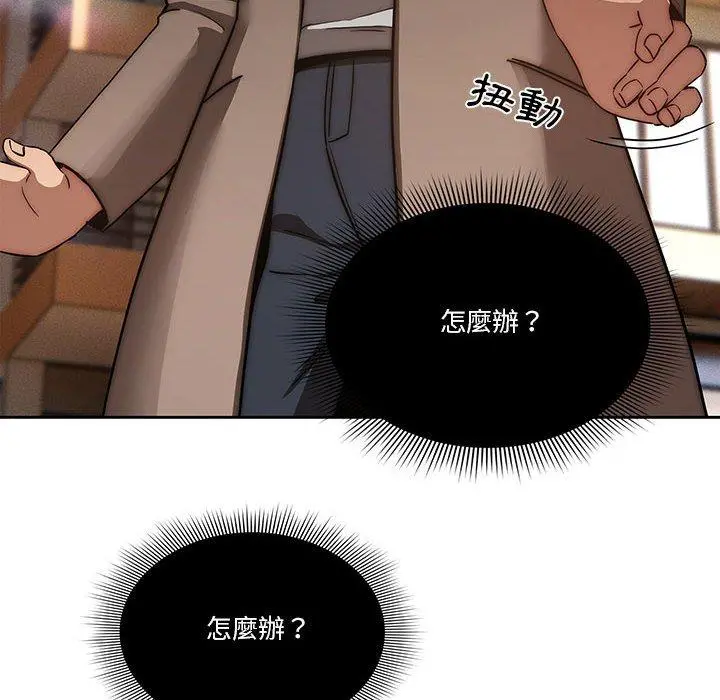 疫情期间的家教生活 第43话 第18页