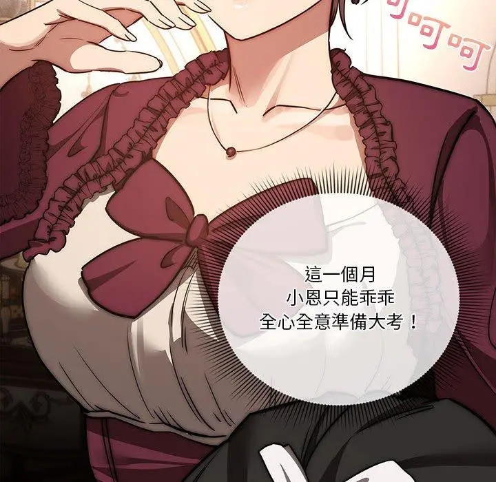 疫情期间的家教生活 第43话 第85页