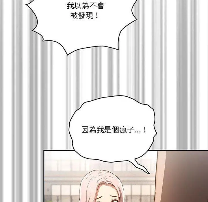 疫情期间的家教生活 第43话 第32页