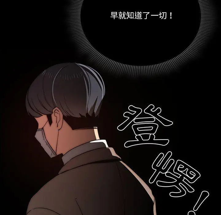 疫情期间的家教生活 第43话 第11页