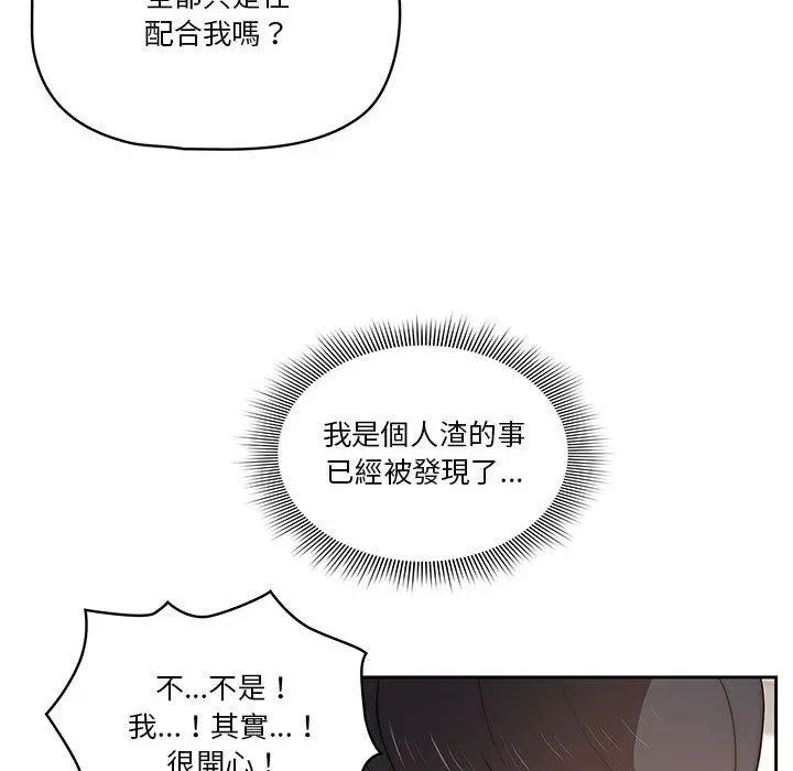 疫情期间的家教生活 第43话 第52页