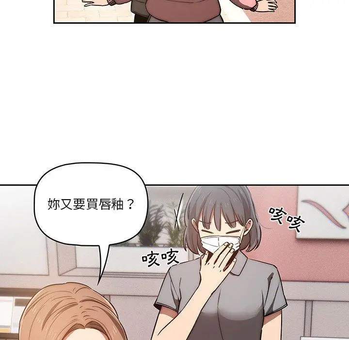 疫情期间的家教生活 第43话 第89页