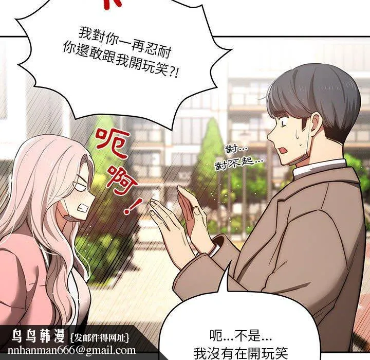 疫情期间的家教生活 第43话 第66页