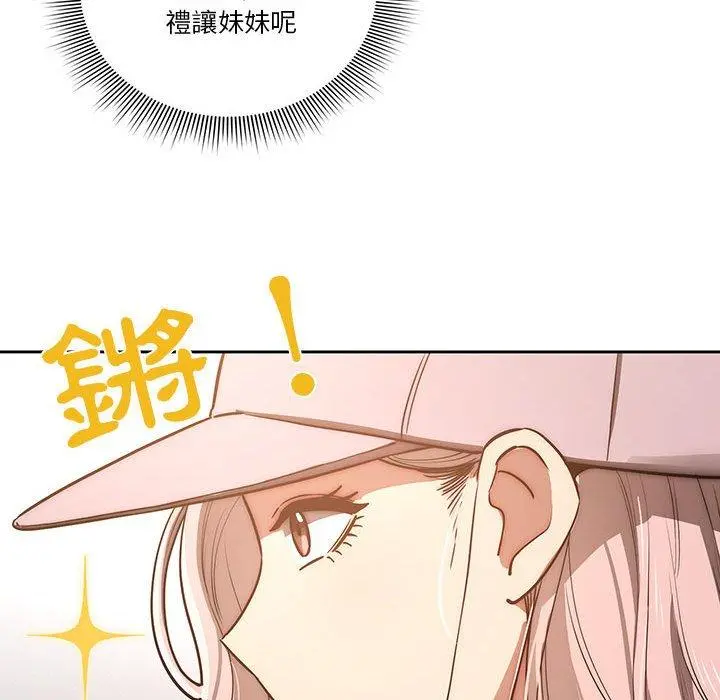 疫情期间的家教生活 第43话 第82页