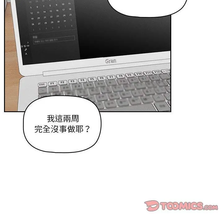 疫情期间的家教生活 第43话 第117页