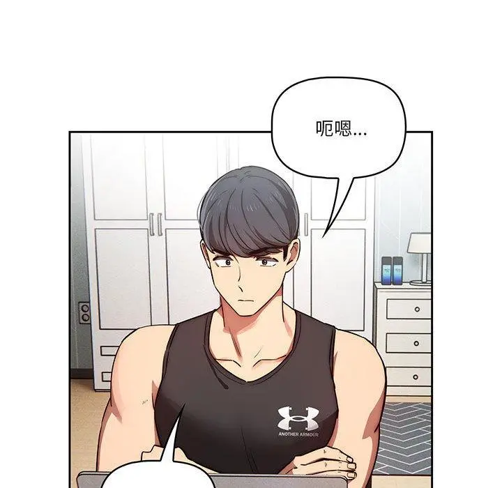 疫情期间的家教生活 第43话 第118页