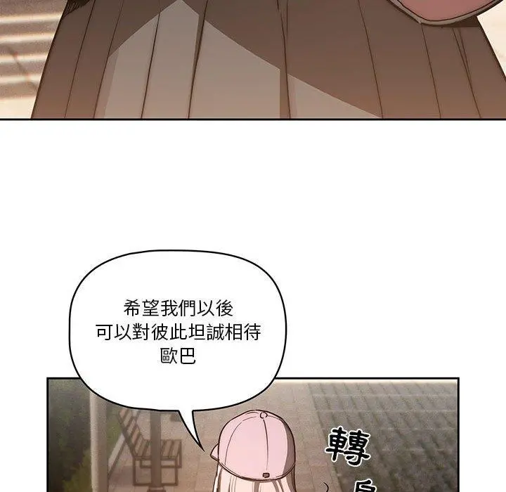 疫情期间的家教生活 第43话 第76页