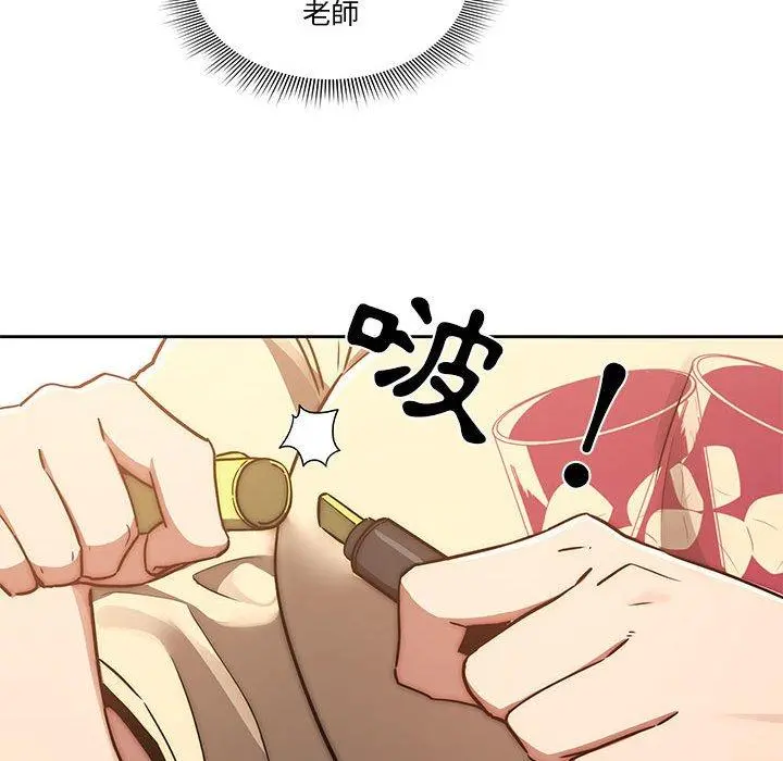 疫情期间的家教生活 第43话 第97页