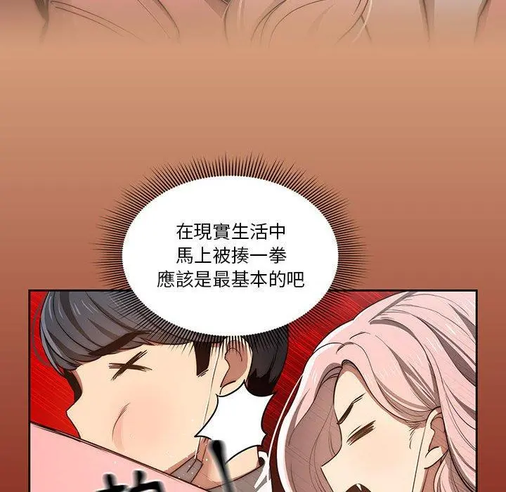 疫情期间的家教生活 第43话 第40页
