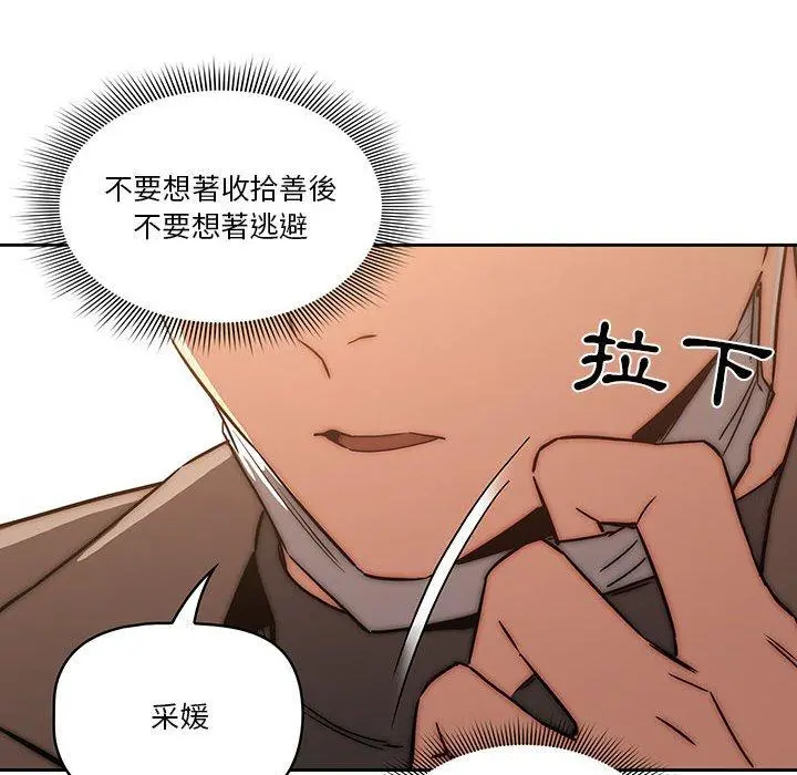 疫情期间的家教生活 第43话 第26页