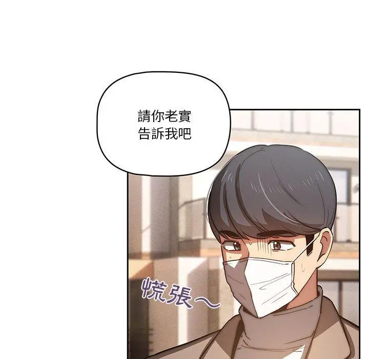 疫情期间的家教生活 第43话 第6页