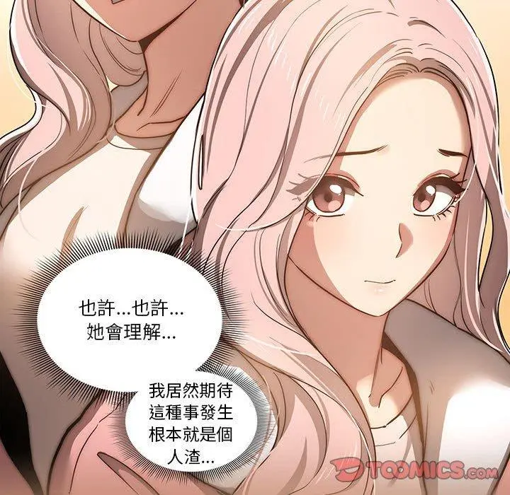 疫情期间的家教生活 第43话 第39页