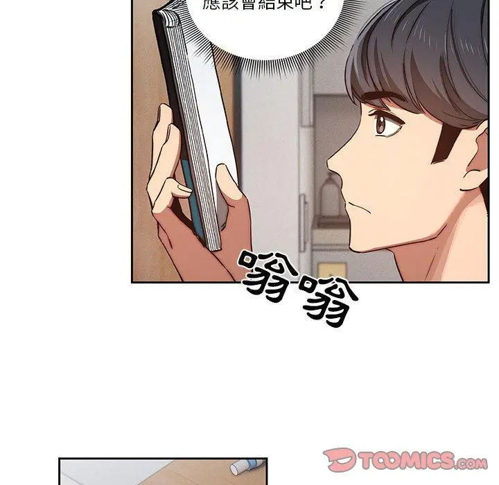 疫情期间的家教生活 第43话 第105页