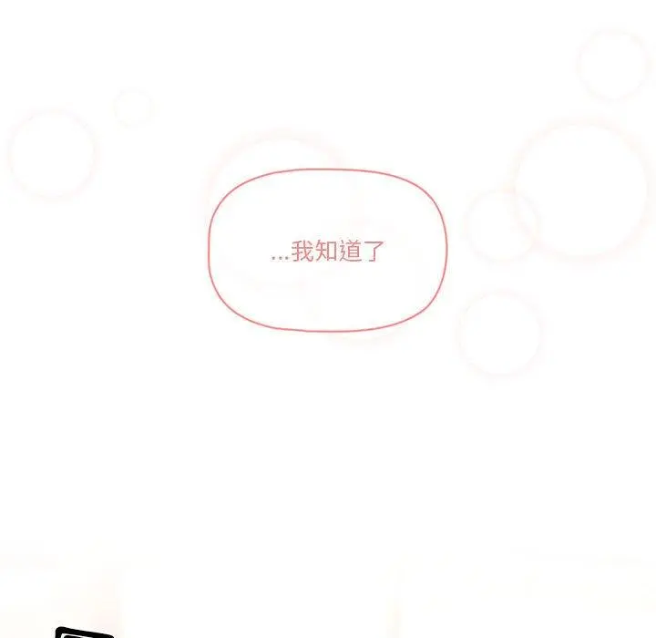 疫情期间的家教生活 第43话 第73页