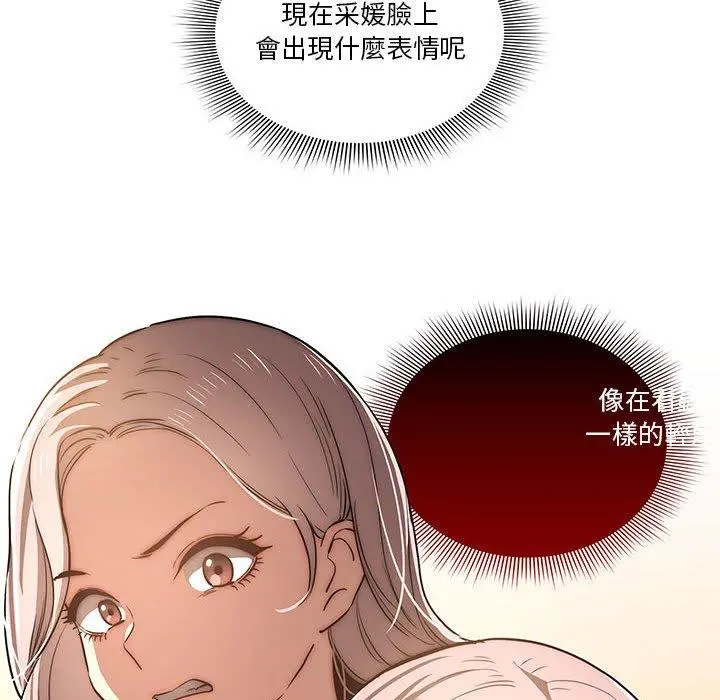 疫情期间的家教生活 第43话 第38页